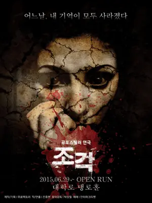 조각: 사라진 기억 포스터