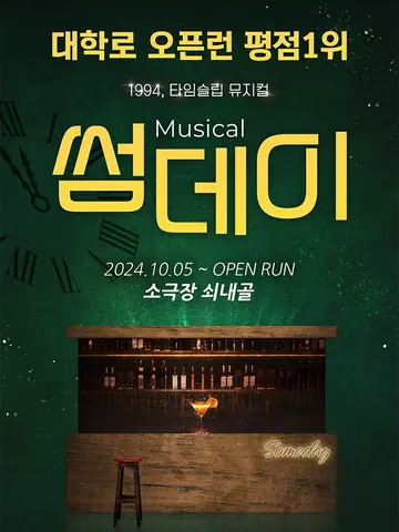 썸데이 [청주] 포스터