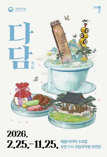 다담 포스터