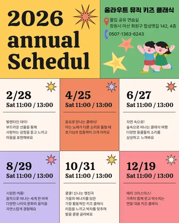 움라우트 뮤직 키즈 클래식 [창원] (13시) 포스터