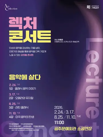 렉처 콘서트 Ⅳ. 미국 음악의 탄생 [공주] 포스터