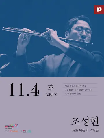 조성현 바흐 플루트 소나타 전곡 리사이틀 [원주] 포스터