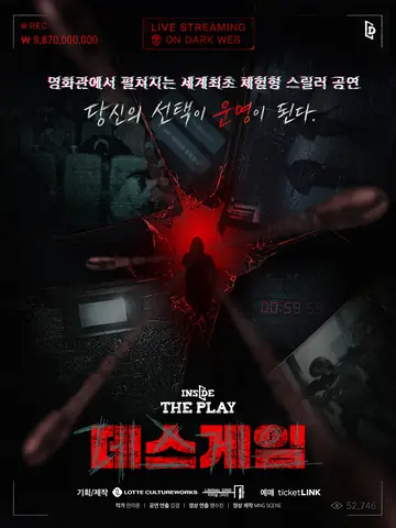 인사이드 더 플레이: 데스게임 [서울 중구] 포스터