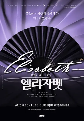 엘리자벳 포스터