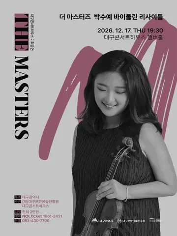 더 마스터즈: 박수예 바이올린 리사이틀 [대구] 포스터