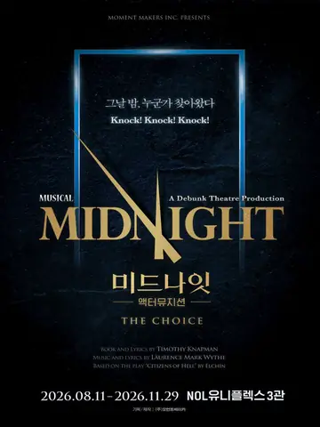 미드나잇: 액터뮤지션 THE CHOICE [대학로] 포스터
