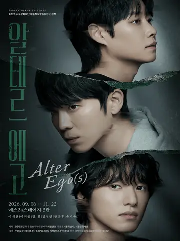 알테르 에고 (Alter Ego (s) ) 포스터
