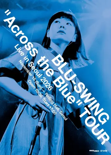BLU-SWING: Across the Blue [서울] 포스터