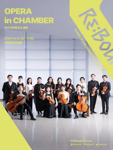 리: 바운드 축제, OPERA in CHAMBER 포스터