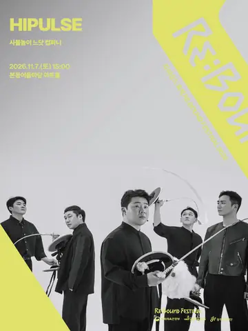 리: 바운드 축제, HIPULSE 포스터
