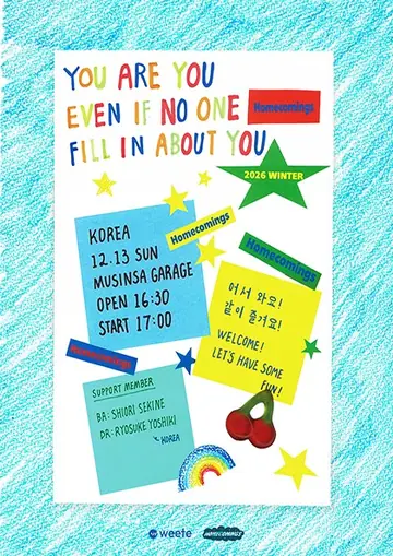 홈커밍스 내한 공연: You are you, even if no one fill in about you. 포스터