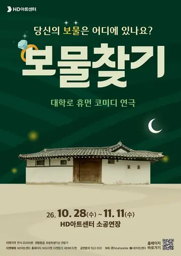 보물찾기 [울산] 포스터