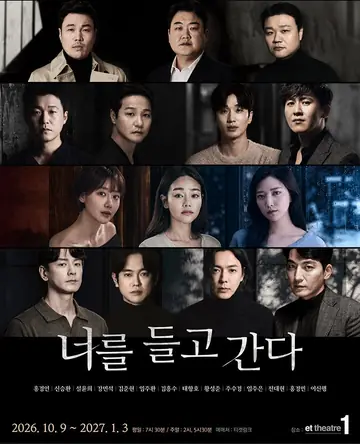 너를 들고 간다 [대학로] 포스터