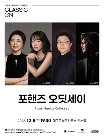클래식 온: 포핸즈 오딧세이 [대구] 포스터