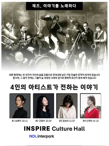 재즈, 이야기를 노래하다: 4인의 아티스트가 전하는 이야기 [화성] 포스터