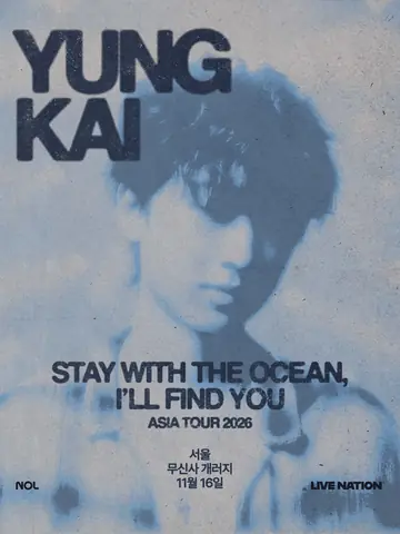 영 카이 첫 내한공연 yung kai asia tour: stay with the ocean, i'll find you [서울] 포스터