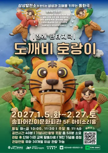 도깨비 호랑이 포스터
