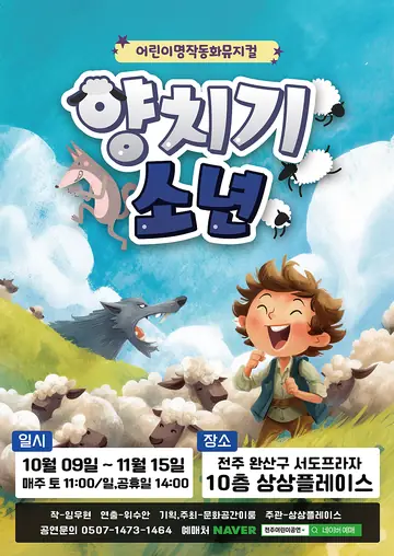 양치기 소년 [전주] 포스터