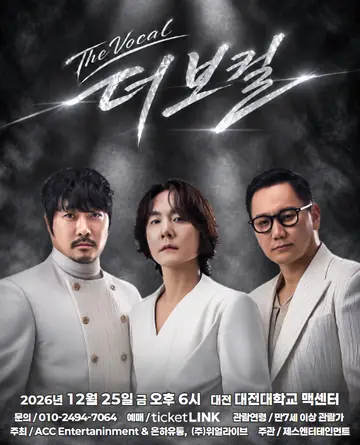 더 보컬 [대전] 포스터