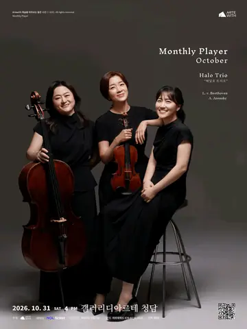 월간실내악, Halo Trio (10월) 포스터