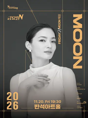 금요일N, MOON (혜원) [화성] 포스터