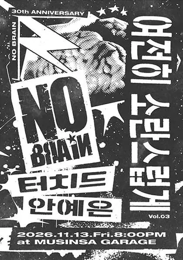 여전히 소란스럽게 Vol.03 노브레인 with 안예은, 터치드 포스터