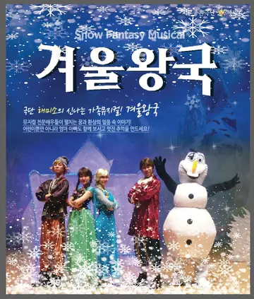 겨울 이야기 [부산] 포스터