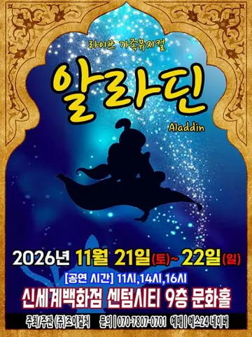 알라딘 [부산] 포스터
