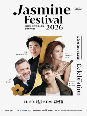 최나경의 재스민 페스티벌: 셀레브레이션!, 피날레 갈라 콘서트: Celebration 축배 [대전] 포스터