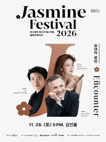 최나경의 재스민 페스티벌: 셀레브레이션!, 실내악 공연: Encounter 만남 [대전] 포스터