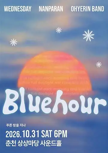 Blue hour: 푸른 밤을 지나 [춘천] 포스터