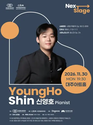 넥스트 스테이지: 신영호 피아노 리사이틀 포스터