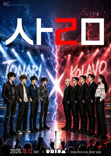 KOLAVO & TONARI 합동공연: ㅅㅏㄹㅁ 포스터
