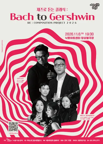 재즈로 듣는 클래식: Bach To Gershwin [부산] 포스터