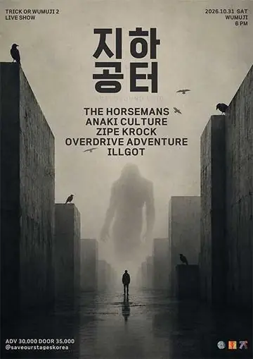 지하 공터: TRICK OR WUMUJI 2 포스터