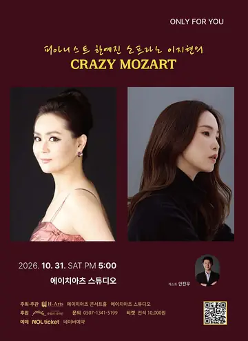 ONLY FOR YOU, 한예진 & 이지현의 CRAZY MOZART 포스터