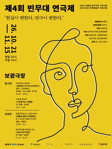 제4회 빈무대 연극제, 죽음에 대한 자기결정권 포스터