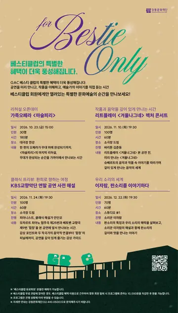 리트플레이 겨울나그네 렉처 콘서트 (베스티클럽) 포스터