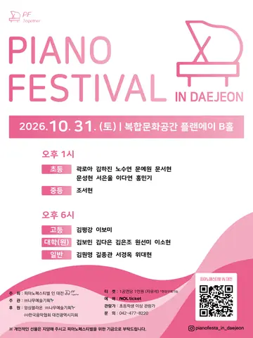 피아노페스티벌 [대전] 포스터