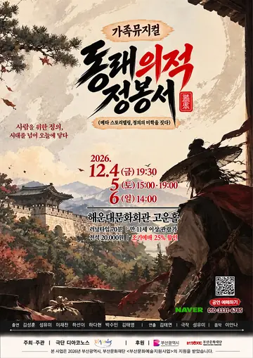 동래의적 정봉서 [부산 해운대] 포스터