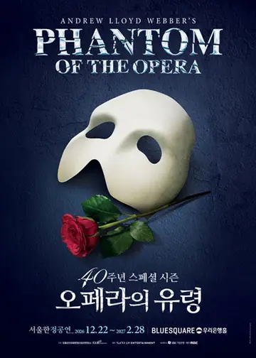 오페라의 유령 40주년 스페셜 시즌 포스터