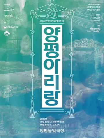 사물놀이 느닷, 양평 아리랑 [양평] 포스터