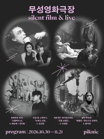 piknic 무성영화극장, 오를락의 손 포스터