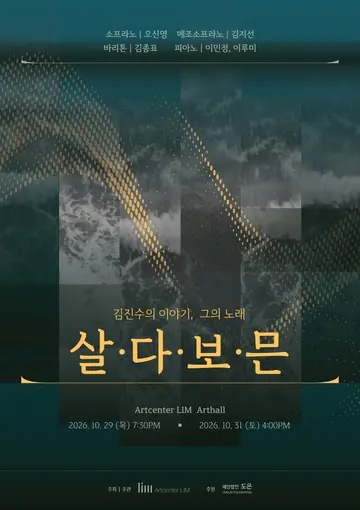 김진수의 이야기, 그의 노래: 살다보믄 포스터