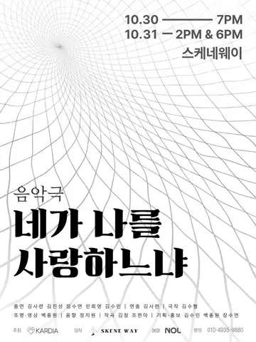 네가 나를 사랑하느냐 포스터