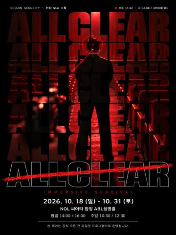 올 클리어 (ALL CLEAR) 포스터