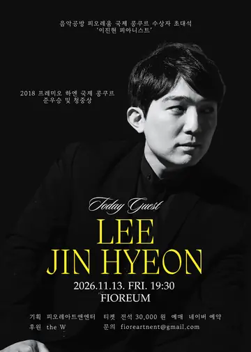 음악공방 피오레움, The Master: 이진현 포스터