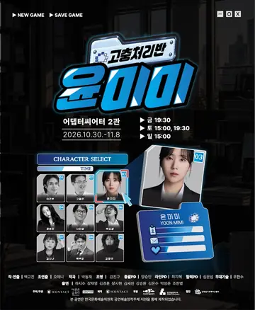 고충처리반 윤미미 [부산] 포스터
