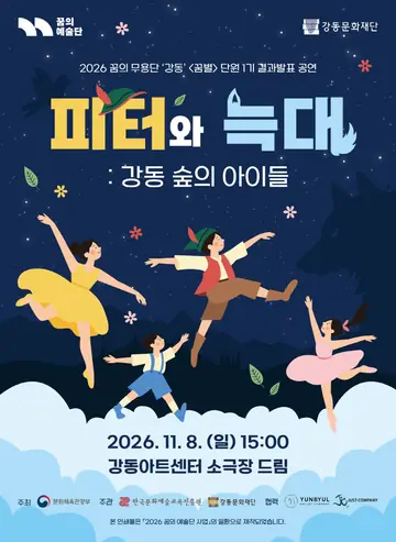 피터와 늑대: 강동 숲의 아이들 포스터