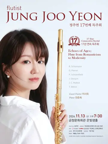 제17회 정주연 플루트 독주회 [부산] 포스터